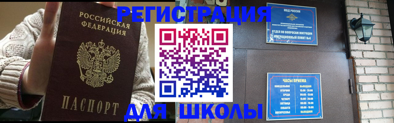 прописка для школы в Кирове