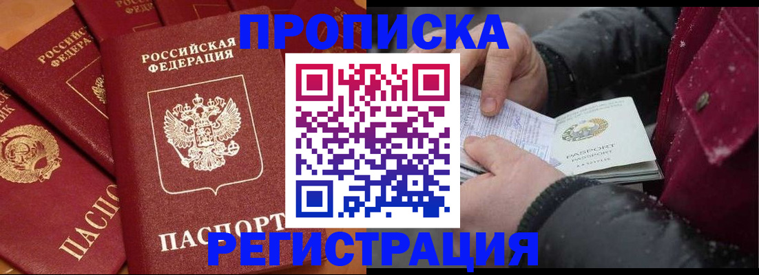 прописка штамп в Кирове